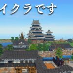 マイクラ世界公式に認められた日本の城をすべて紹介します！！【マインクラフト】（雨栗）
